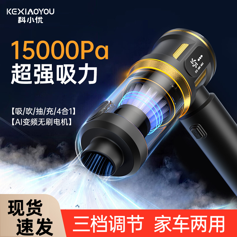 科小优车载吸尘器便携式小型手持