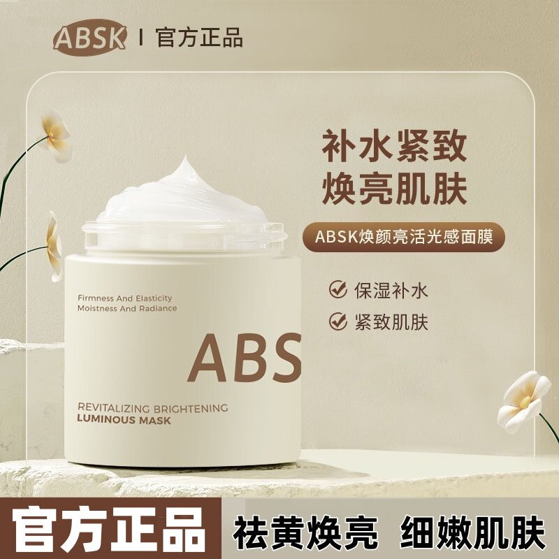 absk面膜收缩毛孔控油保湿去黄气图片