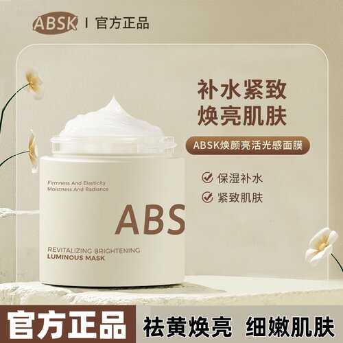 absk面膜收缩毛孔控油保湿去黄气