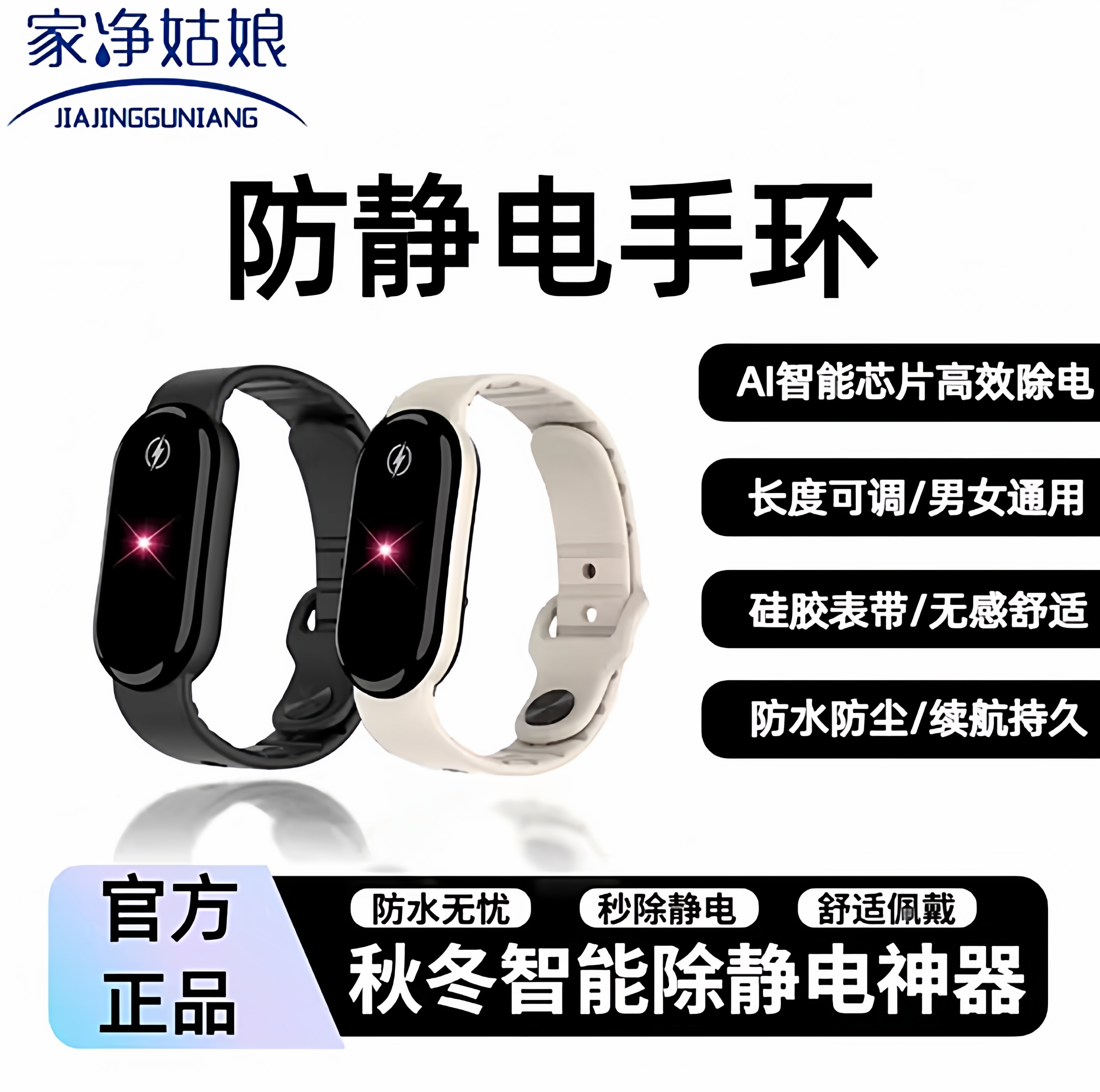 家净姑娘防静电手环加长新款随身