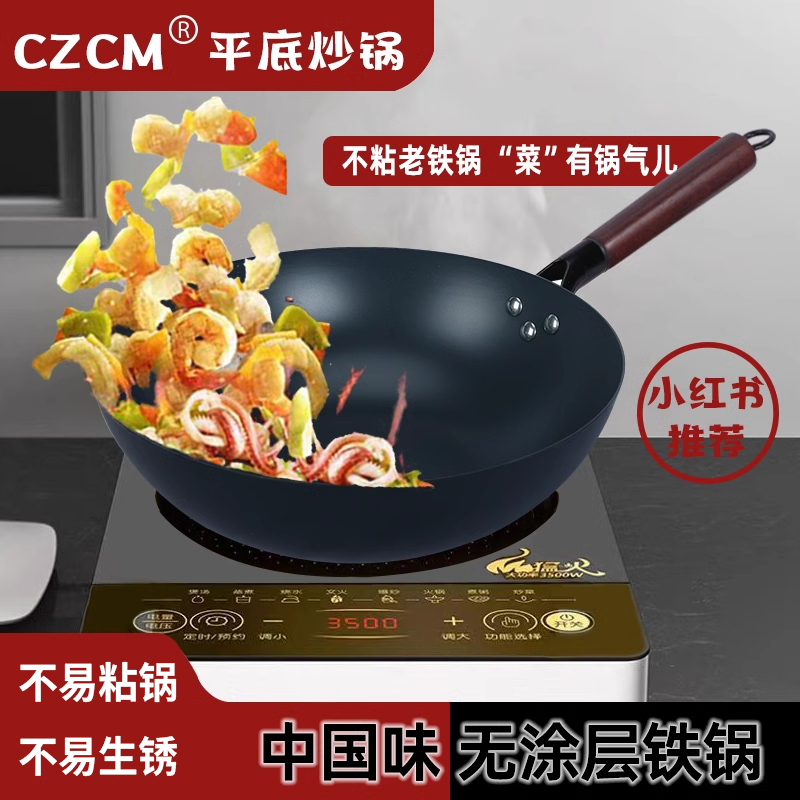 czcm铁锅传统手工锻打圆底不粘