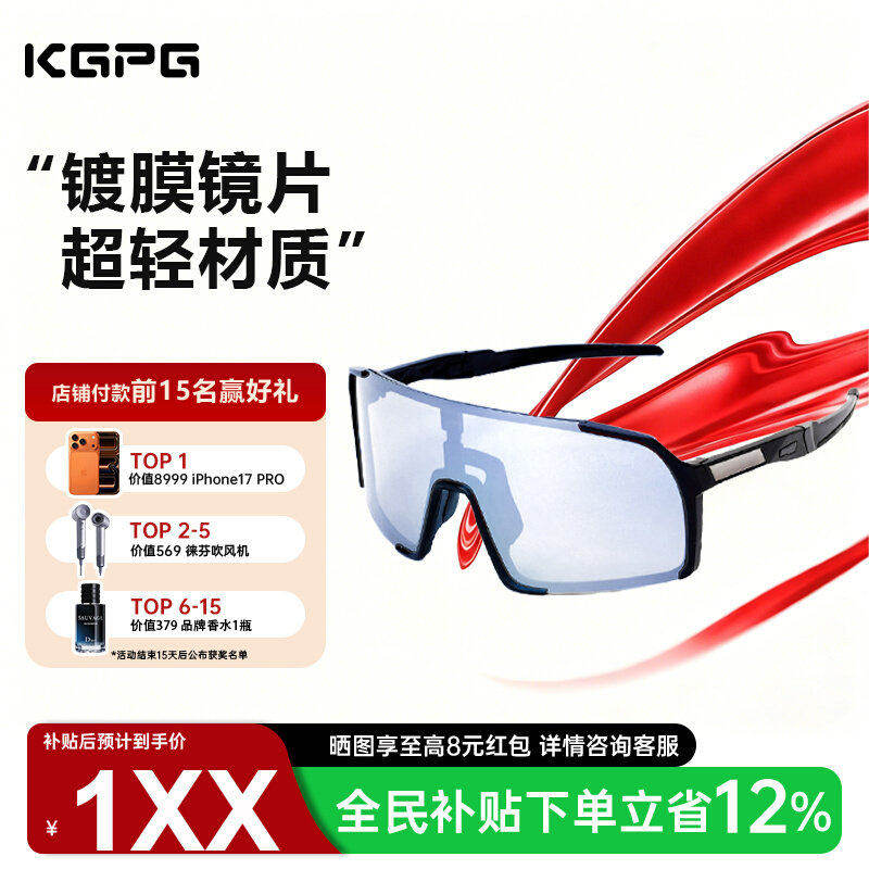 kgpg骑行眼镜护目户外紫外线自行运动日夜两用摩托车男款女防风