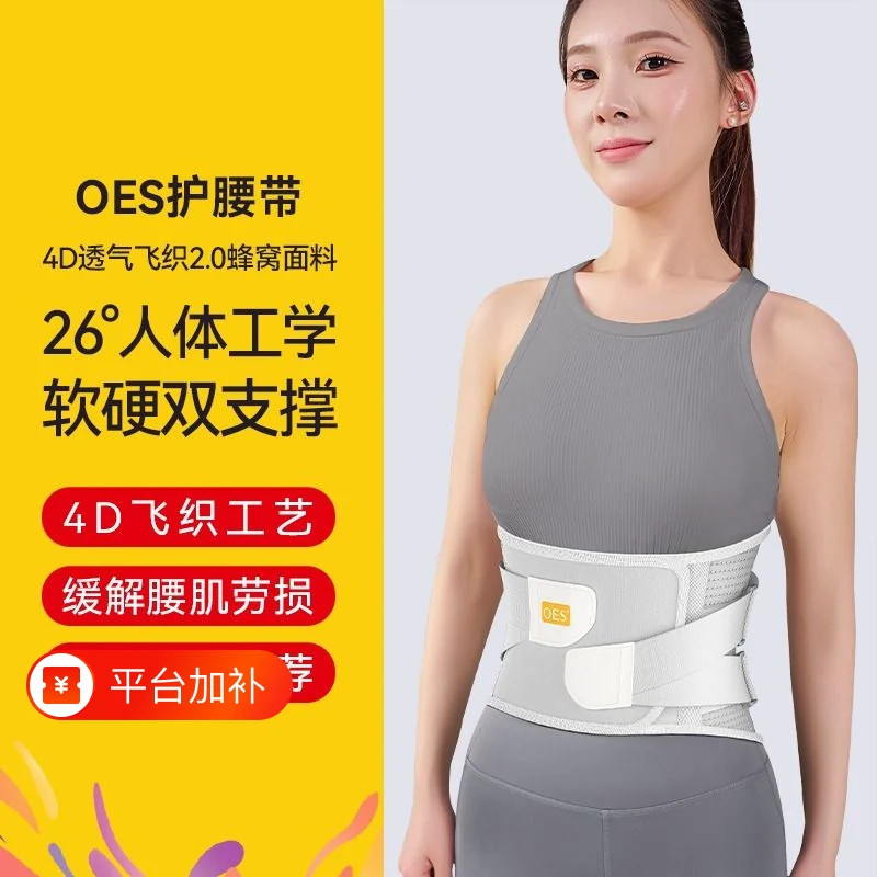 oes护腰带支撑透气亲肤日常保护