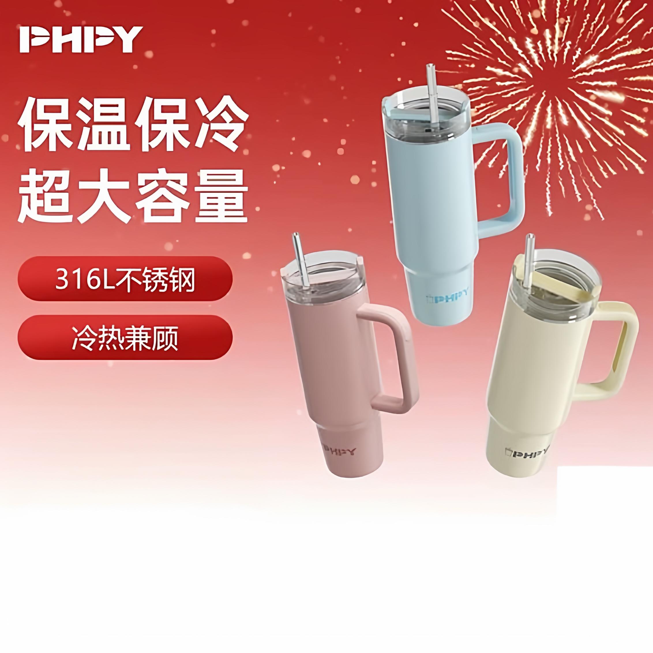 PHPY吸管保温杯大容量高颜值新款