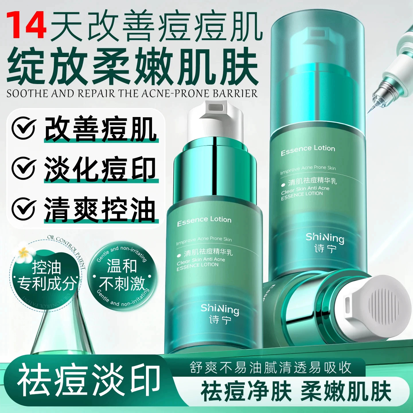 诗宁祛痘精华舒缓红肿淡化舒缓