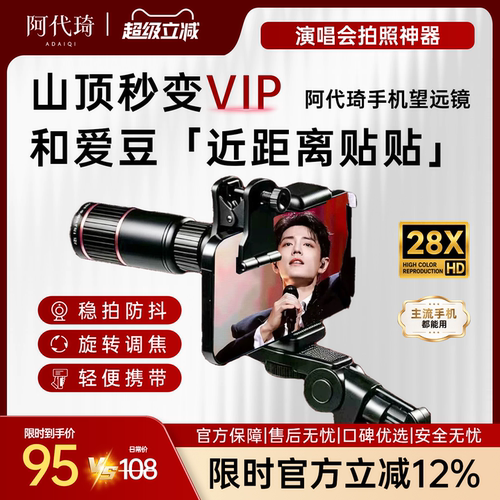 阿代琦手机望远镜高倍清演唱会