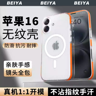 北丫适用于苹果16无纹手机壳数码14超薄抗污15promax侧边磨砂瓦楞防滑摔新款情侣磁吸超好看镜全包保护套