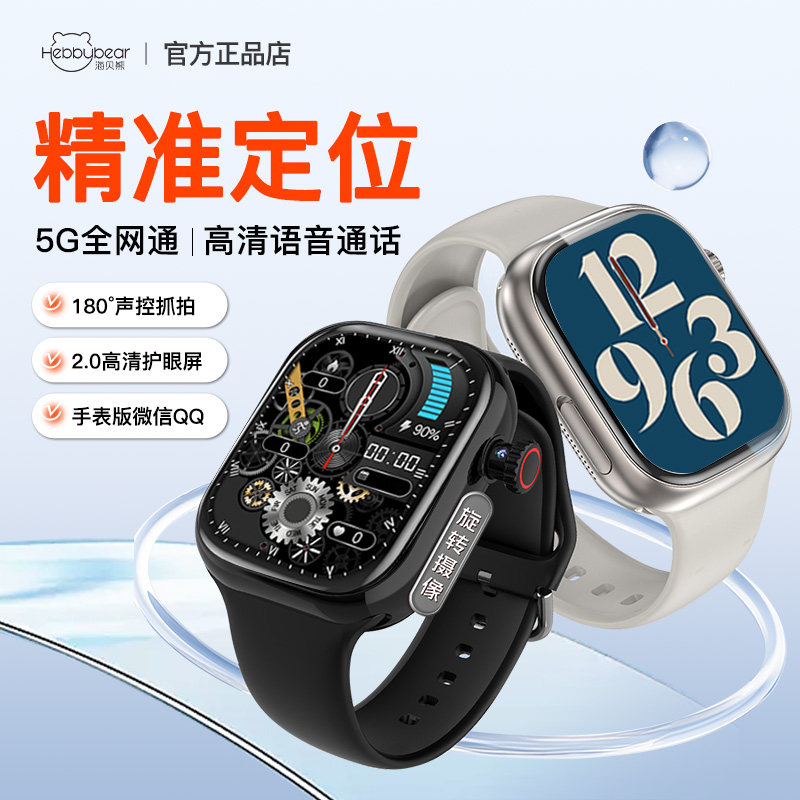 海贝熊电话手表新款通用小学生初中生专用儿童女孩智能款精准定位