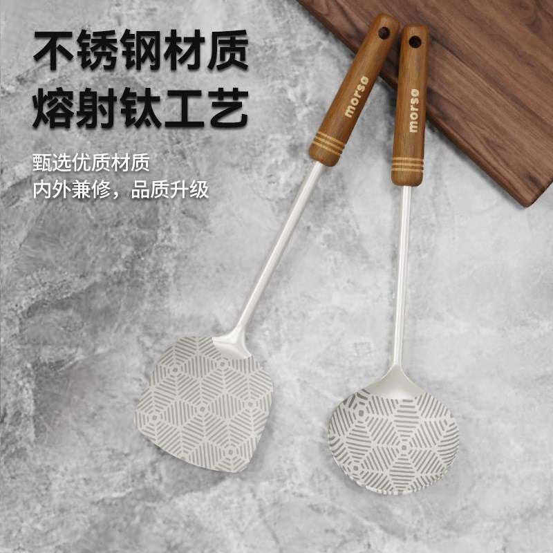 Morso钛不粘系列铲勺套装加长防烫防滑手柄垂鳞纹物理不粘勺铲