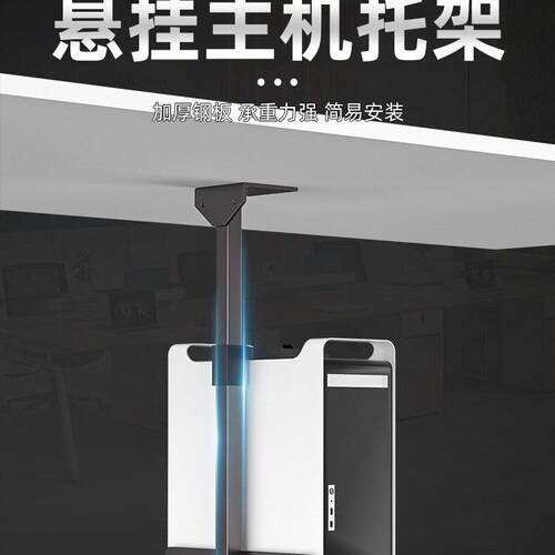 悬挂式主机托架加厚公电脑桌下台式主机箱壁挂托架金属支架吊架