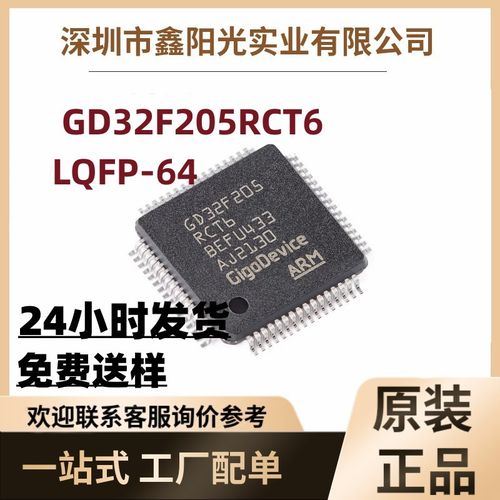 全新 GD32F205RCT6 LQFP-64 ARM Cortex-M3 32位微控制器-MCU芯片