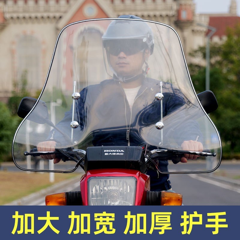 摩托车前挡风板三轮车电动车加厚加高挡雨板高透明高韧性耐用