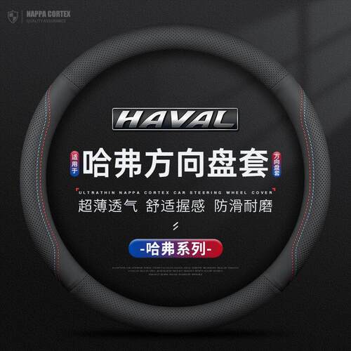 适用哈弗方向盘套H6大狗H2神兽H5赤兔H7初恋H9猛龙M6F7F5专用把套