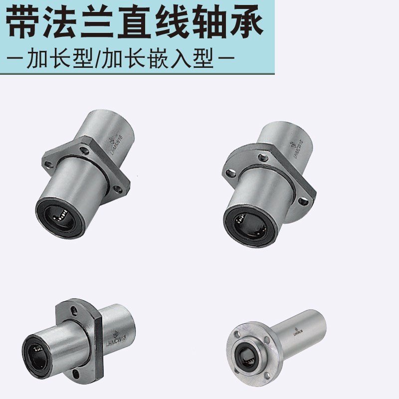 LHIRD6带法兰直线轴承-嵌入式中型/中间法兰中型LHISD6