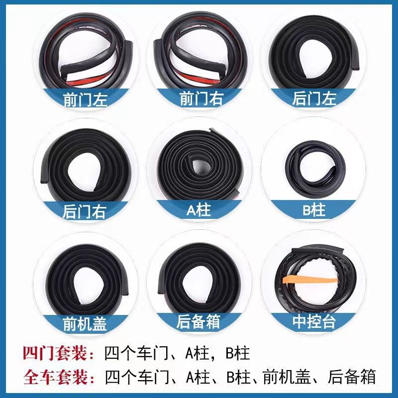 适用于大众宝来 捷达 途观 探岳 迈腾 朗逸汽车隔音降噪密封条