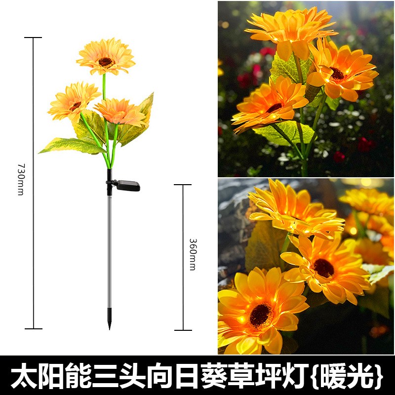 太阳能庭院灯向日葵灯花园阳台装饰布置户外防水仿真插地草坪灯