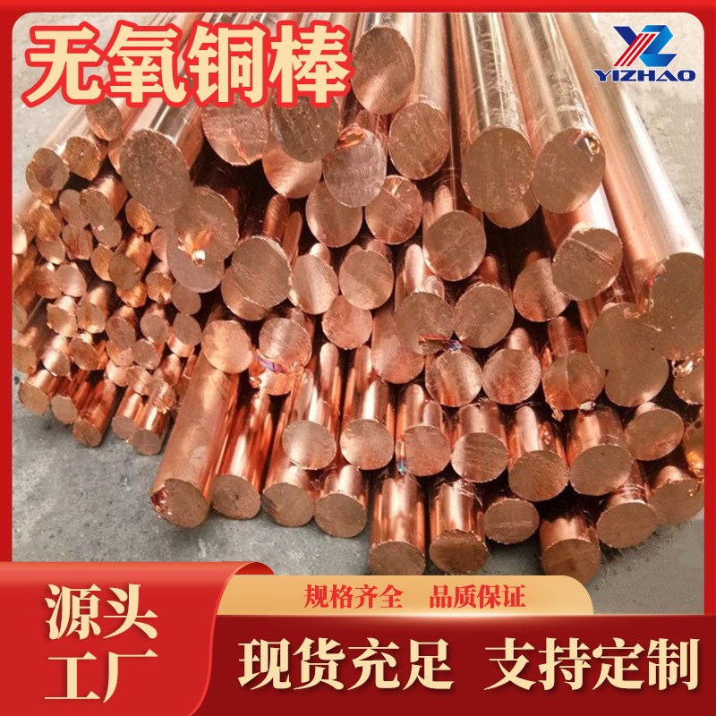 无氧铜棒TU0生产厂家Tu1无氧铜管C10100无氧铜板铜排Tu2无氧铜线