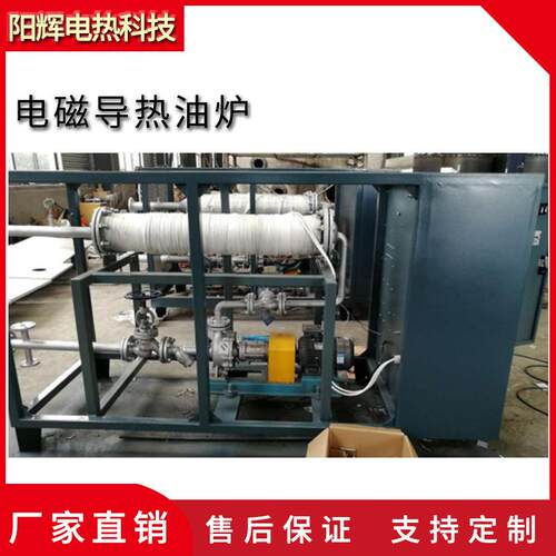 电磁感应导热油加热设备电加热导热油炉循环加热反应釜配套油加热
