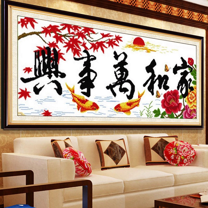 家和万事兴十字绣2024新款线绣客厅简单大气好绣手工自己绣2025