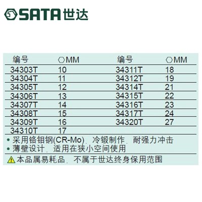 世达34303T 34304T 34305T 34306T全小风炮气动1/2寸六角薄壁套筒