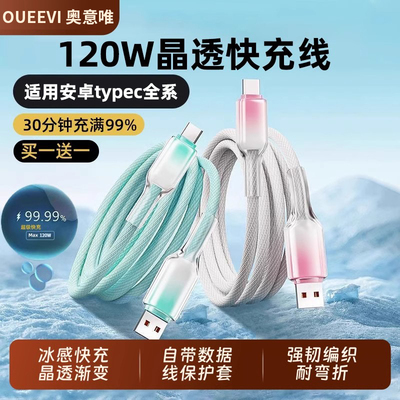 120W超级快充线Type-C手机数据线