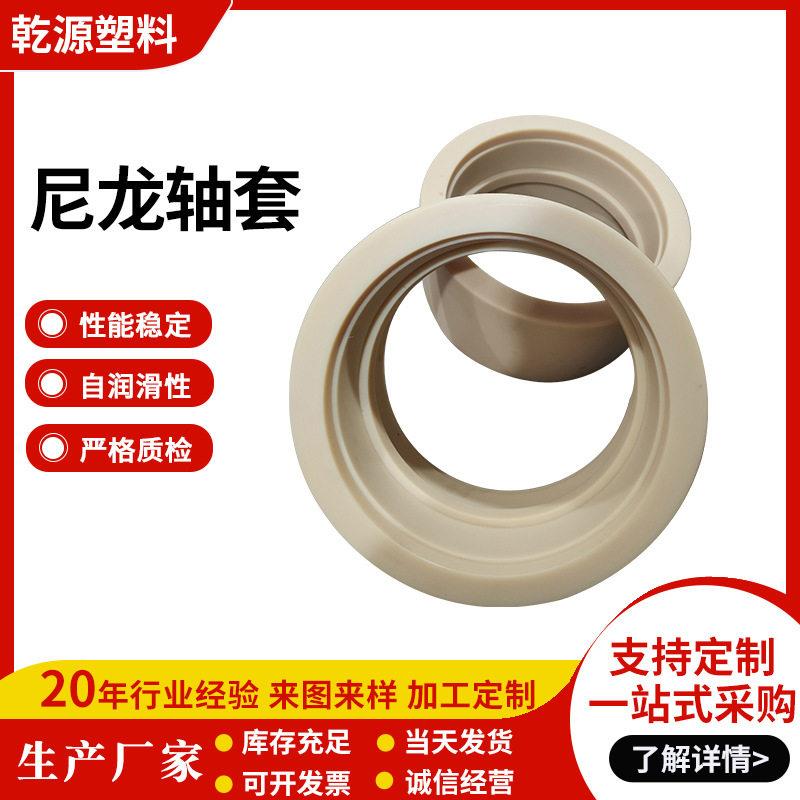 尼龙轴套PA66衬套含油MC浇筑法兰加工定做隔套大直径耐磨
