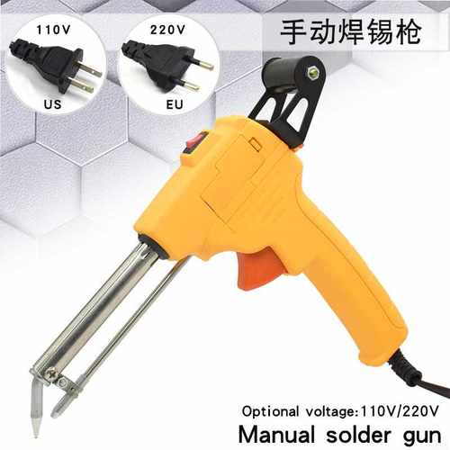 黄色焊锡枪欧规美规电烙铁焊锡工具60w内热外热手动送锡枪