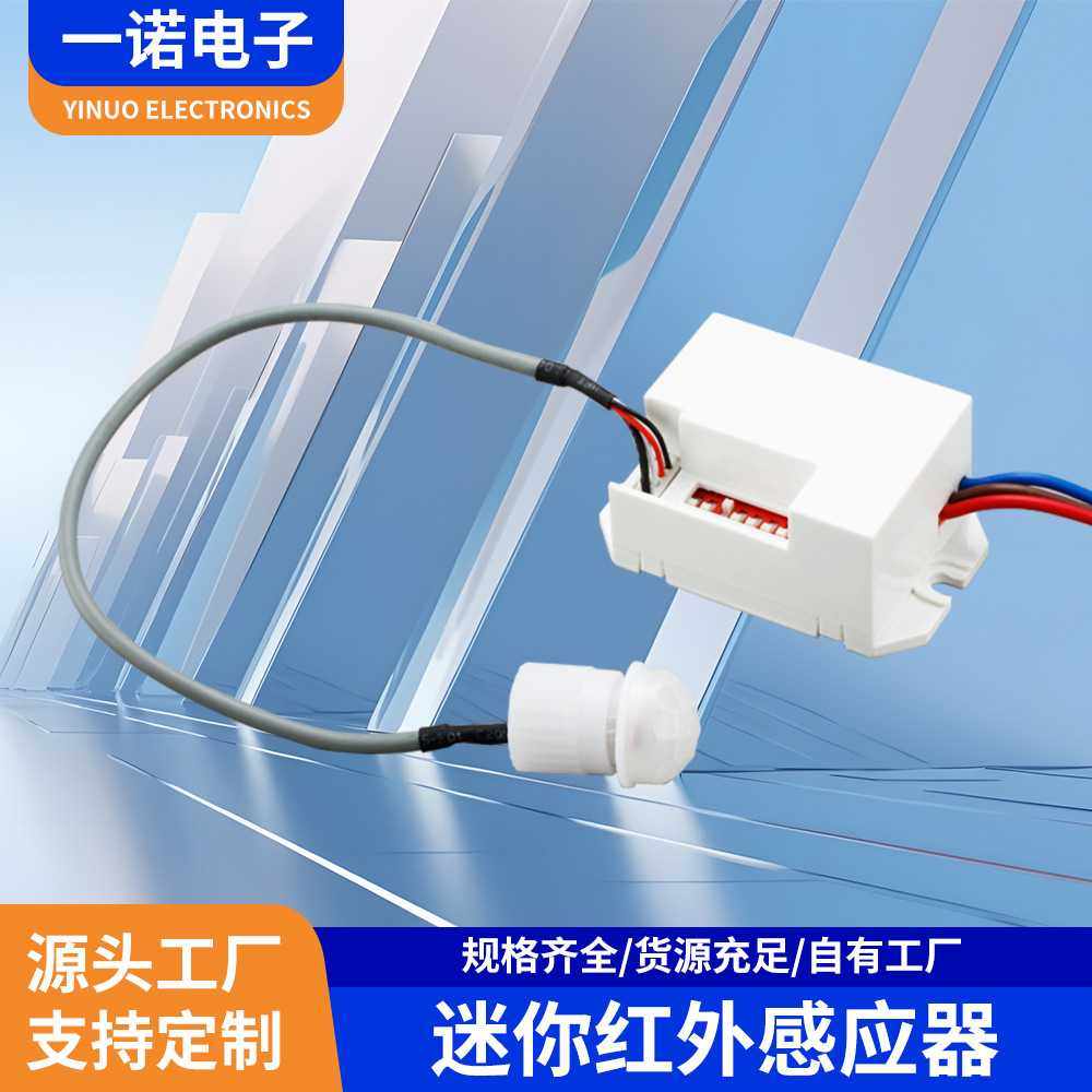 宁海一诺供应迷你人体红外感应器家居衣柜智能感应开关,电子/电工,人体感应开关,淘宝优惠券,粉丝福利购,淘宝优惠卷