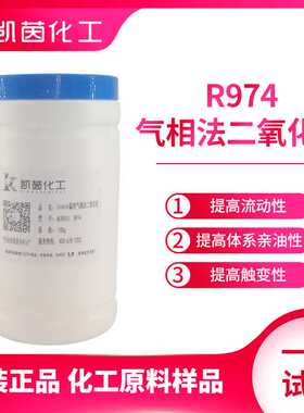 海外R974气相法二氧化硅 硅粉纳米级疏水型白炭黑R 974