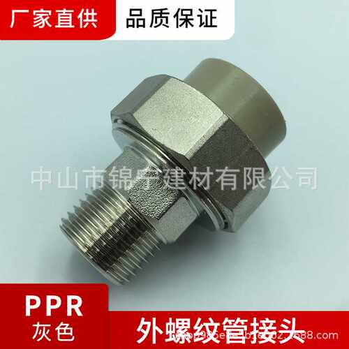 广东联塑PPR给水管配件铜外螺纹管接头外牙活接 一级 厂价直供