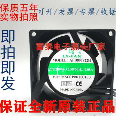 全新AFB803822H机柜风机8038 220V控制柜电控柜变频器散热风扇