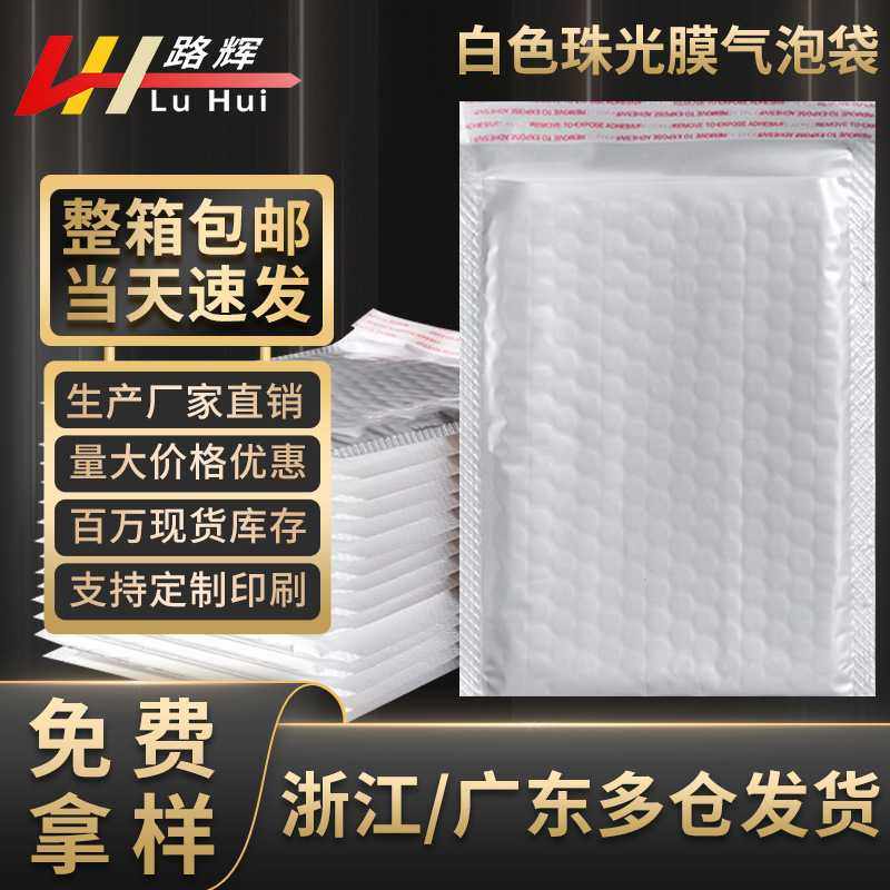 珠光膜气泡袋 信封自封袋打包材料 快递打包袋泡沫袋物流包装袋,包装,气泡信封,淘宝优惠券,粉丝福利购,淘宝优惠卷
