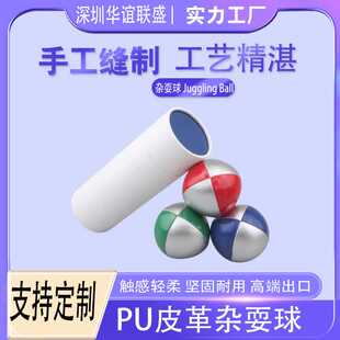 杂耍球休闲运动手抛球 juggling ball小丑暖场道具杂耍球