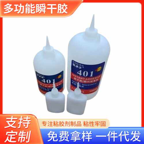 多功能瞬干胶401胶水低白化502金属胶陶瓷橡胶强力快干胶大瓶