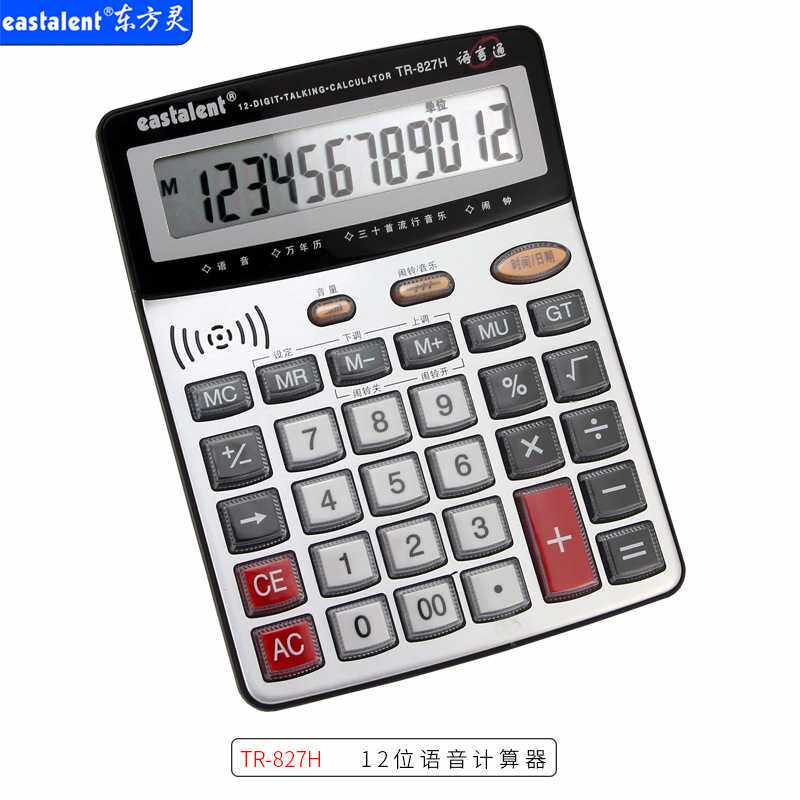 东方灵真人语音计算器 12位便携式金属面板科学函数计算器
