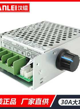 12V-80VPWM直流电机调速器30A大功率马达控制器0-5VPLC模块金属壳