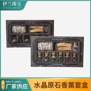 供应空间净化 白鼠尾草秘鲁圣木水晶原石水晶碎石瓶 香薰套盒