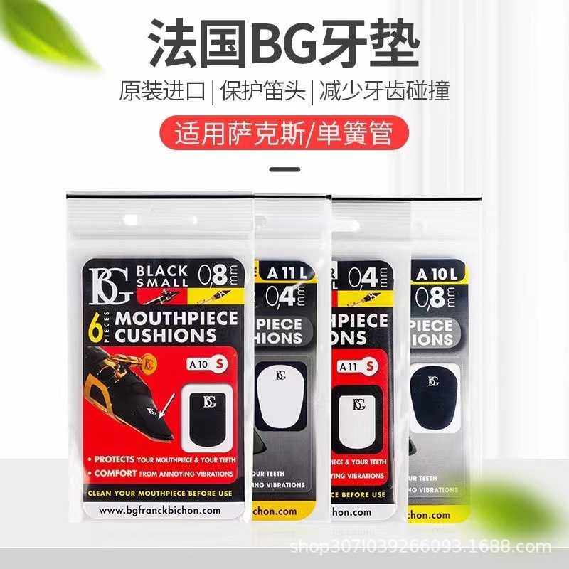 正品法国BG中音次中音高音萨克斯单簧管黑管牙垫笛头贴胶黑色透明
