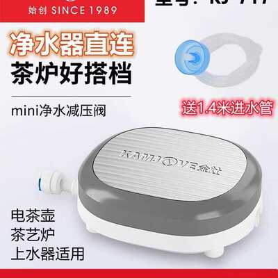 金灶KJ-717净水器减压阀桶装水版本转换转接口改装配件增氧泵