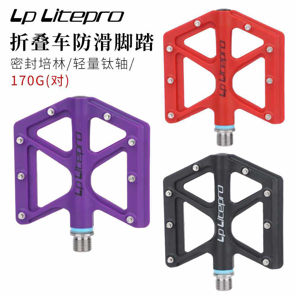 lp litepro 折叠自行车脚踏 公路车山地车培林+DU钛轴尼龙脚踏板