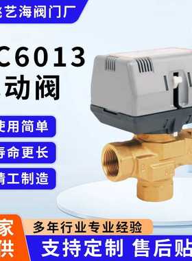 电动阀VC6013VC4013电动两通阀中央空调风机盘管电动二通铜阀