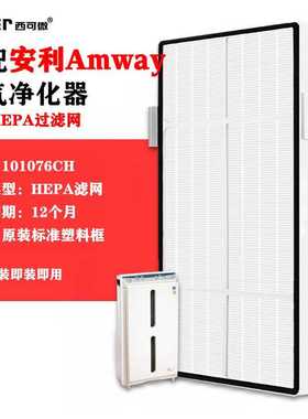 适配逸新安利空气净化器滤网101076CH/J/101078活性炭滤芯新款SKY
