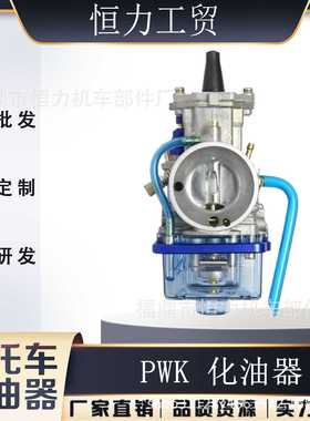 Racing Carburetor 化油器PWK 21 24 26 28 30 32 34mm透明盖款