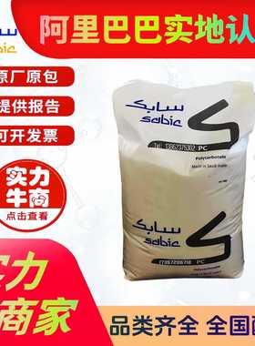 沙伯基础热稳定级PC1003R 加纤防火V0阻燃D251 注塑级PC 电器原料