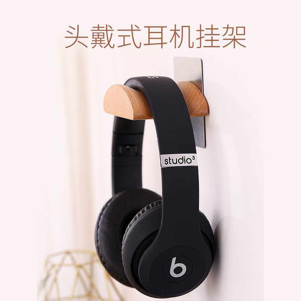 挂墙实木头戴式耳机支架 粘贴式挂钩展示架子 不锈钢耳麦挂架托架,影音电器,降噪头戴耳机,淘宝优惠券,粉丝福利购,淘宝优惠卷