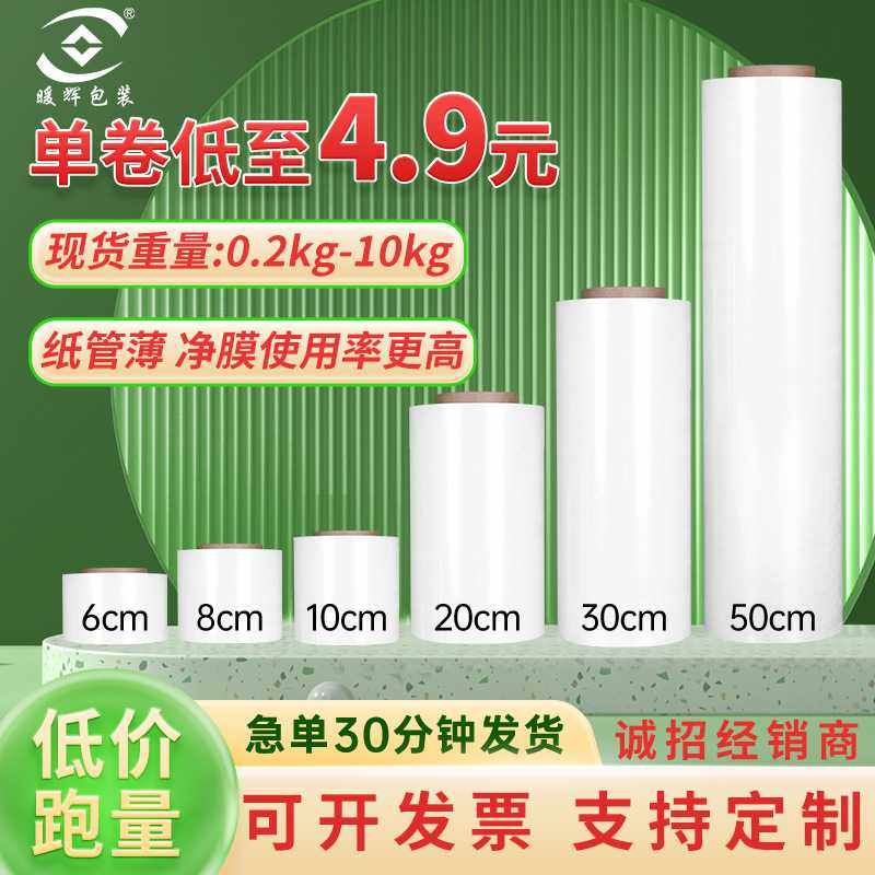 缠绕膜打包专用50cm托盘打包膜工业pe塑料薄膜成都直销拉伸膜,基础建材,遮蔽膜,淘宝优惠券,粉丝福利购,淘宝优惠卷