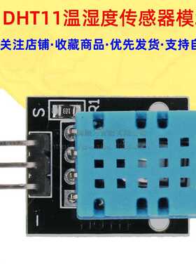 DHT11 DHT22 AM2302 SHTC3 DHT21/AM2301(2301A)温湿度传感器模块