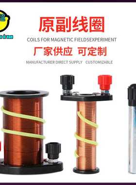 原副线圈供应 楞次定律漆包线铜线线圈教学实验器材 coils