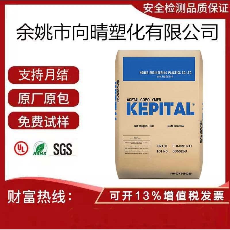 POM韩国工程F20-03 F20-02 F30-03耐磨热稳定 家电部件电子部件,橡塑材料及制品,POM,淘宝优惠券,粉丝福利购,淘宝优惠卷
