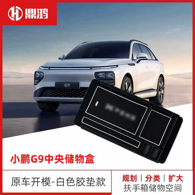 适用小鹏G9扶手箱中央储物盒专用改装配件中控下中控置物盒收纳盒,汽车用品/电子/清洗/改装,车载收纳箱/袋/盒,淘宝优惠券,粉丝福利购,淘宝优惠卷